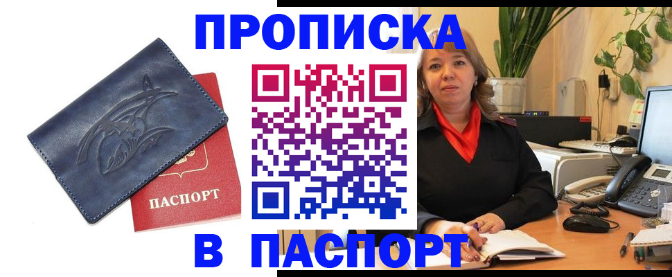 прописка штамп в Вилючинске